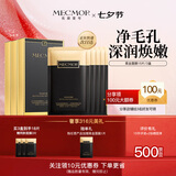 名膜壹号（mecmor）黑金修护面膜补水保湿面膜清洁控油缩细致毛孔焕肤七夕礼物