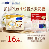 舒蔻尤妮佳1/2省水plus奢华补水绵柔湿敷棉化妆棉水疗一次性36片
