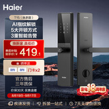 海尔（Haier）智能门锁T15执手锁C级锁芯密码锁入户门指纹锁防盗门锁电子锁