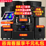 奇声家庭ktv音响套装点歌机卡拉ok点唱一体机家用家庭影院K歌会议室设备全套电视客厅音箱专业唱歌组合 两对10寸5单元K歌套装+落地点歌机+炮