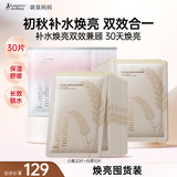 袋鼠妈妈面膜小麦补水保湿面膜女生美白提亮护肤品面膜组合30片送礼送闺蜜
