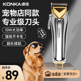 康佳（KONKA）宠物剃毛器 大功率不卡毛狗狗理发器 宠物推子金毛剃毛剪毛器 推毛大型犬剃毛器电推剪宠物店专用