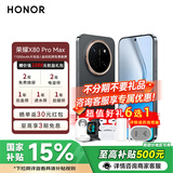 荣耀X80 Pro Max【京东快递 当天发货】金标抗摔免费换屏 5G AI 长续航手机 玄甲黑 8GB+512GB 官方标配