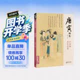 经典全集 唐寅画集 8开中国画临摹画册书籍写意水墨国画花鸟山水人物技法教材高清临本册页唐伯虎山石树木名作赏析鉴赏 杨建飞主编