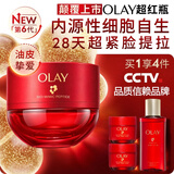 玉兰油（OLAY）全新第六代超红瓶面霜轻润混油皮抗皱紧致大红瓶生日礼物送女友
