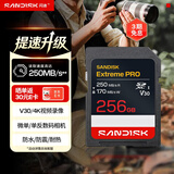 闪迪（SanDisk）256GB SD内存卡 4K V30 U3 C10 相机存储卡 读速250MB/s 写速170MB/s 微单/单反相机内存卡