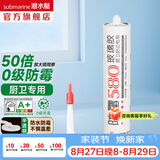潜水艇（Submarine）防霉玻璃胶中性硅酮胶长效防霉洗手盆水槽水龙头浴缸马桶周边密封 【厨卫收边专用】半透明310ml