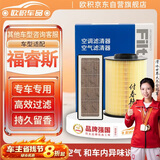 欧积香薰套装福瑞斯空调滤芯+空气滤芯滤清器/福特福睿斯(1.0T/1.5L)