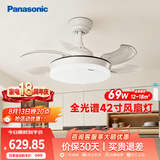松下（Panasonic）风扇灯一体全光谱卧室餐厅吊扇灯42寸客厅空调搭档电风扇