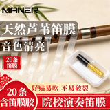 曼尔乐器笛子吹嘴初学零基础笛子助吹器吹奏神器+笛膜10包乐器配件