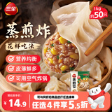 三全玉米猪肉风味蒸煎饺1kg约50只锅贴蒸煎水饺夜宵早餐速冻半成品