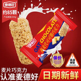 麦德好燕麦巧克力麦片酥营养早餐结婚喜糖果散装年货糖果零食小吃 麦片巧克力500g*2袋（约85粒）
