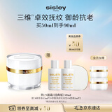 Sisley希思黎抗皱修活御致臻颜霜50ml抗皱紧致S面霜送女友生日礼物