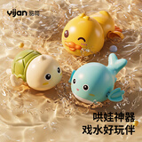 易简（yijan）宝宝洗澡玩具儿童婴儿戏水发条洗澡玩具1-3岁海豚鸭子乌龟礼物
