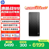 惠普战99 高性能台式电脑主机(AMD锐龙 R5-8500G 16G 1T )光追AI算力 商用办公 图文设计 教育学习