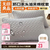 无印良品A类夹棉枕套枕芯隔离层家用防头油隔脏枕头套48x74cm单只装
