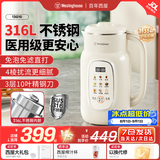 西屋破壁机家用多功能316L不锈钢内胆榨汁机一体免泡免煮全自动豆浆机 乳白色（1.35L）