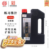 一得阁开学季墨汁 文房四宝初学者入门毛笔墨水书法练习一得阁墨汁国画墨汁热门商品 练习墨汁1000g