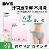 雅鹿【灭菌免洗即穿】新疆棉女士内裤女抑菌中腰无痕大码-运动风3条