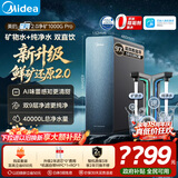 美的（Midea）家用净水机星河2.0pro净矿净水器双水直饮1000G5年RO矿物质0阻垢剂杀菌反渗透厨下式净饮升级系列