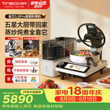 添可（TINECO）智能料理机食万3.0pro家用全自动炒菜机器人多功能多用途电蒸锅电炒锅电煮锅