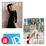 VOGUE服饰与美容 订阅2期 送50元京东E卡 26年5月刊-6月刊 京东E卡随杂志一同发货 无别册