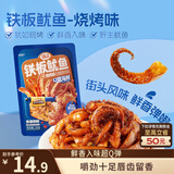 三只松鼠铁板鱿鱼烧烤味120g 大连特产即食鱿鱼须办公室休闲解馋