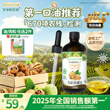 爷爷的农场有机核桃油辅食油110ml 凉拌热炒食用油 赠婴儿宝宝辅食谱