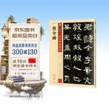 墨点字帖 汉隶曹全碑毛笔字帖成人初学者毛笔练字帖学生入门传世碑帖精选第一辑