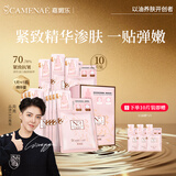 嘉媚乐（CAMENAE）N3光感面膜补水保湿面贴弹润滋润紧实肌肤夏季护肤 10片装