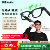 ROKID Glasses乐奇AI眼镜【充电胶囊套装】部分地区可享国补