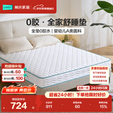 林氏家居CD189A20cm0胶净味棕硬弹椰棕整网弹簧床垫1.8米×2米偏硬睡感