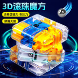 弘可3D滚珠迷宫魔方走珠三阶益智解压儿童智力开发思维训练竞技玩具
