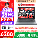 联想小新Pro16/小新16 2026年补贴15%轻薄笔记本电脑GT可选 AI元启高性能 学生手提办公本 标压酷睿 酷睿i5-13420H 16G 1TB｜小新16C 升级版 16英寸大屏