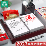 杰利台历2027年大号木质台历架定制桌面日历64K商务办公台历芯大号日历记事每天一页365张办公室笔筒 红旗木质台历架+2027加厚台历芯随机