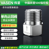 伟星单向阀止回阀  角阀4分 黄铜防反水回流冷太阳能马桶热水器 0302