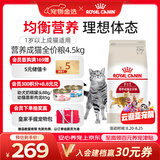 皇家猫粮 成猫猫粮 营养均衡 F32 通用粮 1-7岁 4.5KG