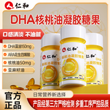 仁和【抖音同款】dha核桃油dha藻油150mgDHA儿童学生成人孕妇可用 【分水岭阶段套装】 60粒*5瓶
