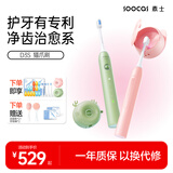 SOOCAS素士 电动牙刷D3S 成人情侣款声波震动牙刷礼盒装 紫外线杀菌充电式 生日 情侣 教师节礼物 D3S情侣套装 双支装情人节限定款