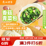 广州酒家香菇青菜包390g*2袋 12个 蔬菜包子早餐半成品速食面点生鲜减脂