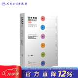 口腔种植规范化治疗清单  满毅口腔科学医生专业种植牙【多本口腔种植书籍可选】 种植学植入二期手术取模修复技术精准技巧 治疗图谱 种植学词典影像学人卫社 口腔种植规范化治疗清单