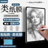 Noualn 适用小米pad 9/8/7/6/Pro/Max类纸膜11/11.2/12.5/13.2英寸 平板电脑磨砂手写绘画防反光保护膜 【粘贴款-专业书写绘画类纸膜】 小米平板8/8Pro【11.