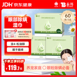 云南白药眼部除螨湿巾茶树油4松油醇眼部清洁湿巾螨虫眼干眼涩分泌物多3盒