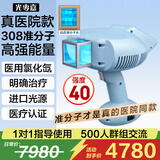 光专嘉香港品牌308白癜风治疗仪准分子激光紫外线光疗仪uvb银屑病牛皮癣 40强度靶向款308nm准分子型进口氯化氙专业医院 医用医院窄谱中波仪器同款医疗白斑专用照光照射灯