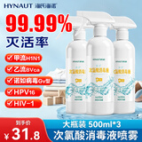 海氏海诺次氯酸消毒液500ml*3瓶杀菌灭菌灭甲流诺如病毒0酒精大学生宿舍