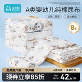 安可新婴儿纱布尿布可水洗抗菌纯棉绉布尿布吸水透气环保不易掉色 8条装