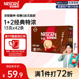 雀巢（Nestle）【樊振东同款】1+2特浓低糖*速溶咖啡三合一冲调饮品42条546g