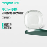 米妍（meyarn）牙套收纳盒 假牙隐形牙套牙齿矫正器保持器收纳盒 便携透明款