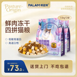 PALAM帕蓝姆四拼冻干猫粮成幼猫通用天然粮全价猫粮1.5kg*2