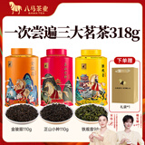 八马茶业 红茶 大红袍 铁观音 普洱 龙井茶 任选 茶叶自己喝 送礼 赠礼袋 318g（金骏眉+正山小种+铁观音）